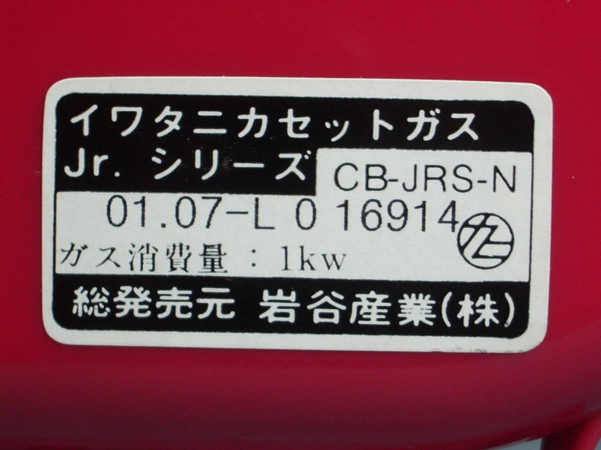イワタニ カセットガスストーブ Jr シリーズ CB-JRS-N 室内用 み(ガス 