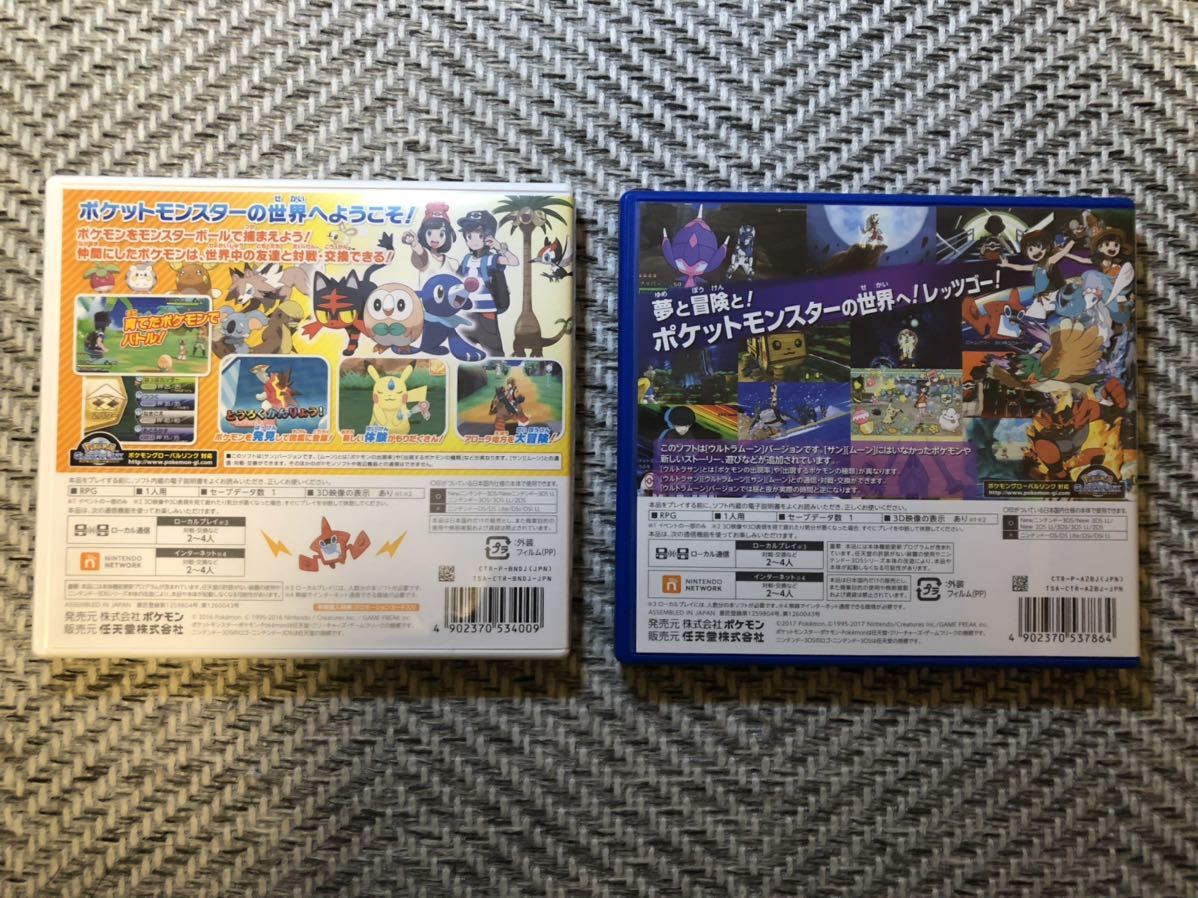 中古品 3DS ソフト ポケットモンスター サン ウルトラムーン セット ポケモン ニンテンドー3DS