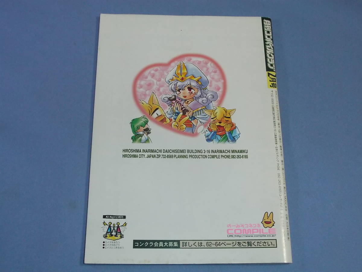 ヤフオク! - コンパイルクラブ 91号 2000年9月 ぷよぷよ ヤフオク! - コンパイルクラブ 91号 2000年9月 ぷよぷよ
