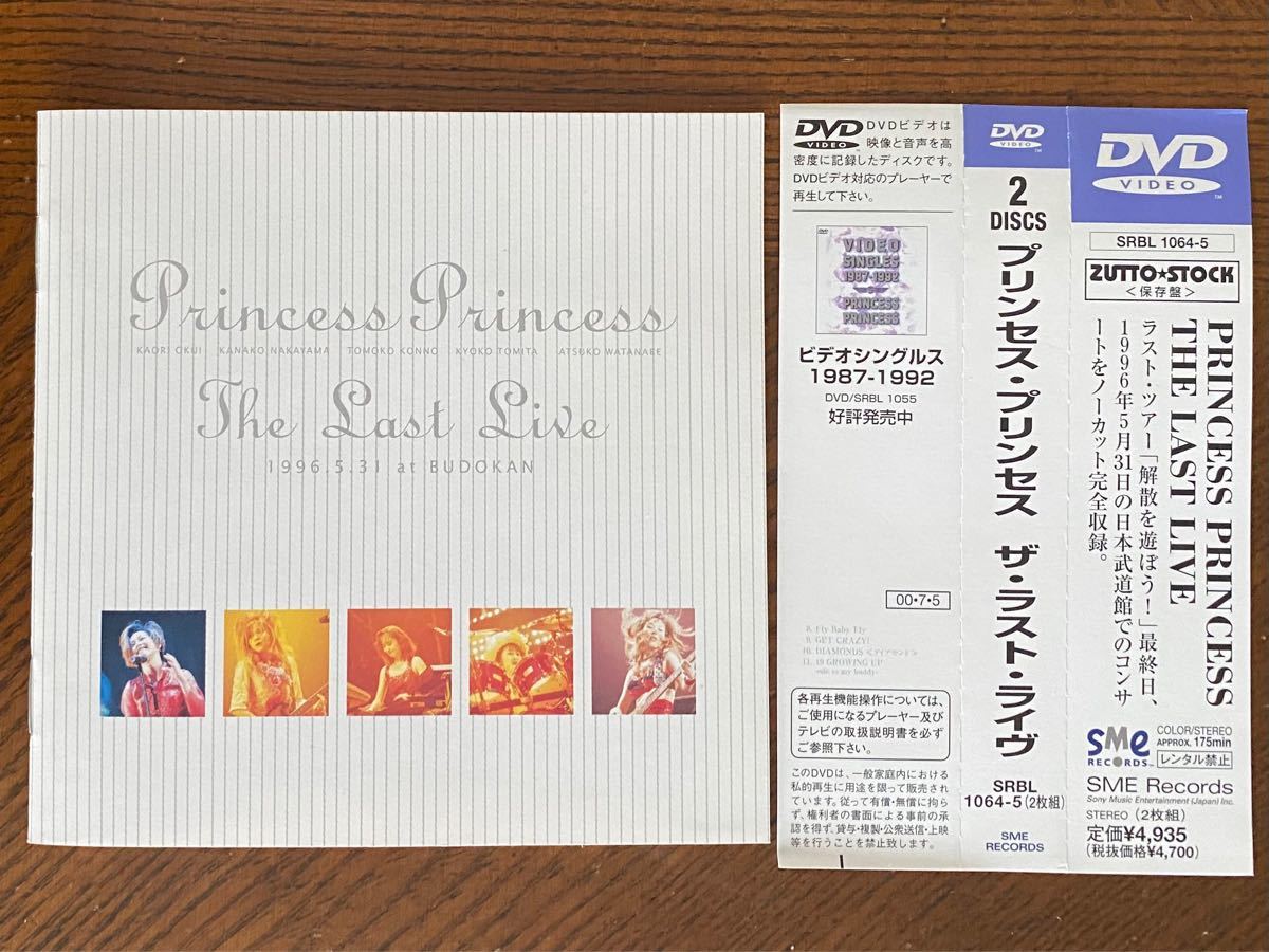 世界的に有名な プリンセスプリンセス ザ ラスト ライヴ CD2枚組 初回