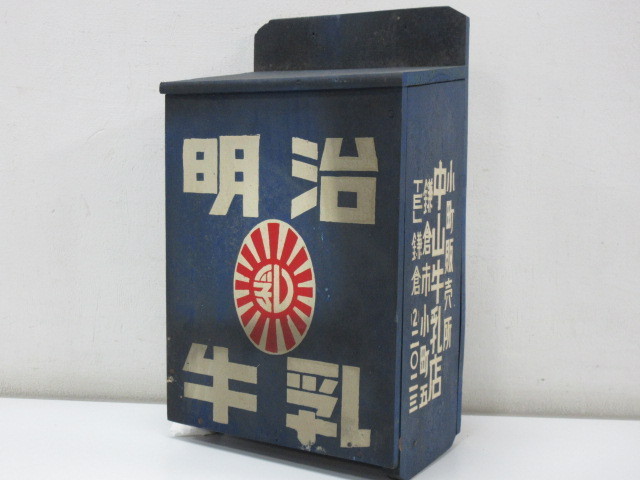 Yahoo!オークション - 明治牛乳 木箱 牛乳箱 鎌倉市小町販売所 Yahoo!オークション - 明治牛乳 木箱 牛乳箱 鎌倉市小町販売所
