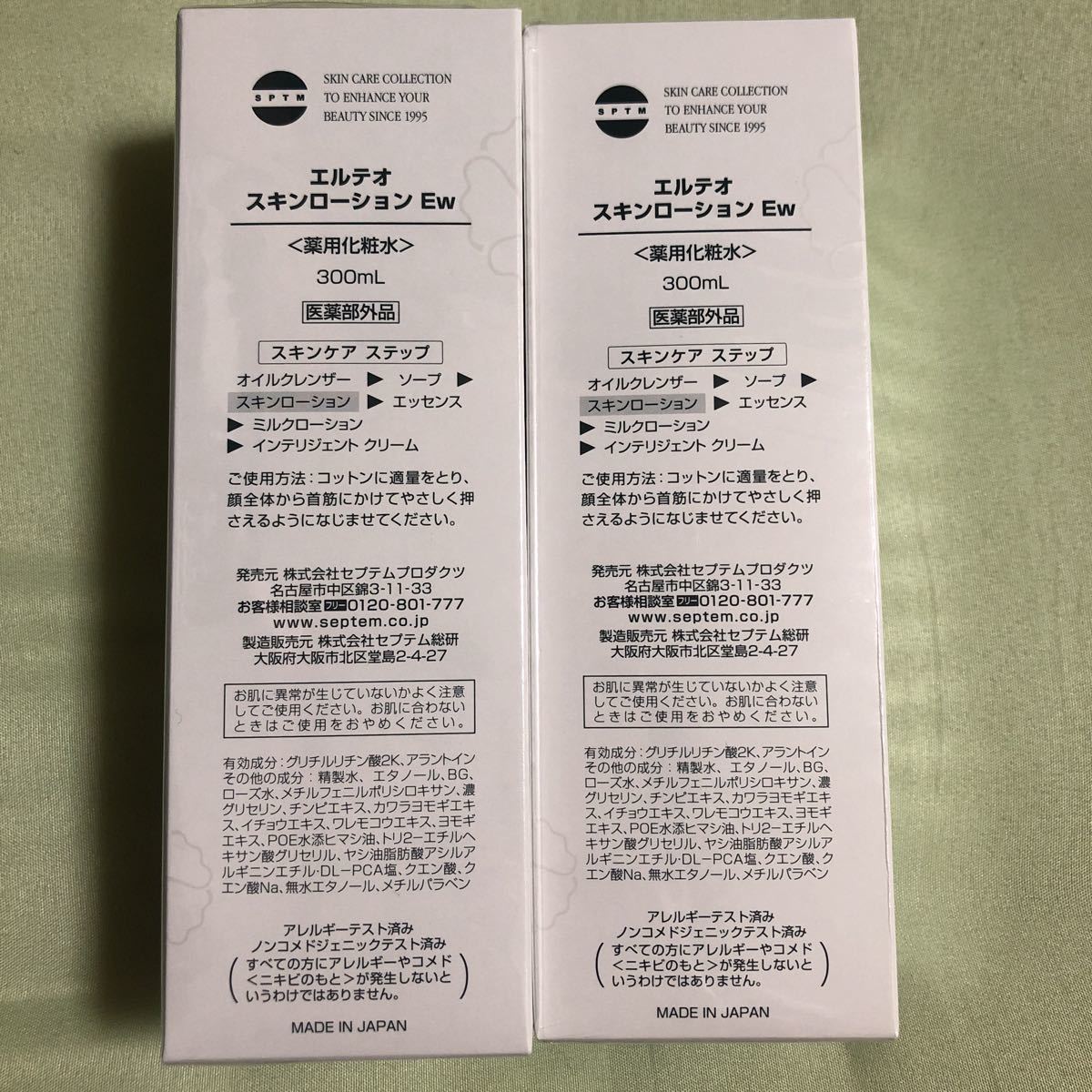 SPTM化粧水 セプテム エルテオ スキンローション 2本セット300ml医薬部