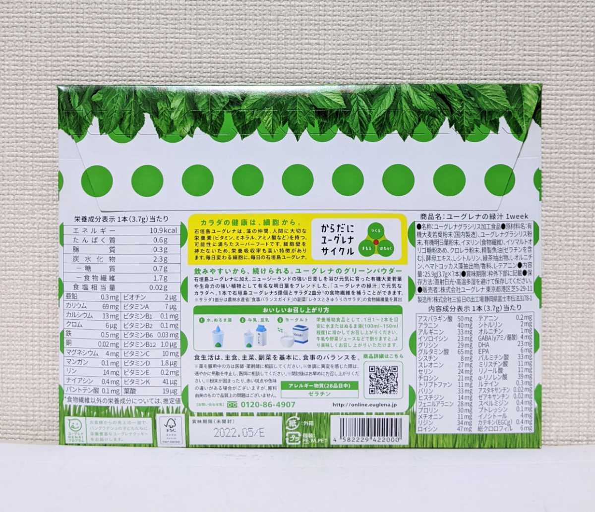 ☆送料無料☆からだにユーグレナ Green Powder スティック 7本 × 2個（賞味期限：2022年5月）2週間分 匿名配送 ミドリムシ 1week×2_画像2