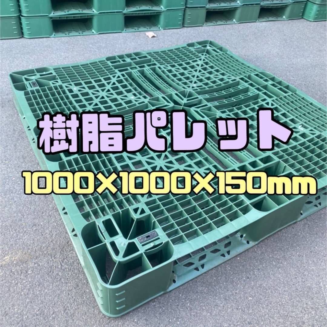 樹脂パレット 1000×1000×150h 30枚セット 11 | monsterdog.com.br