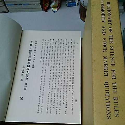オンラインショップ】 天底と転換罫線型網羅大辞典 棒足順張之巻 相場