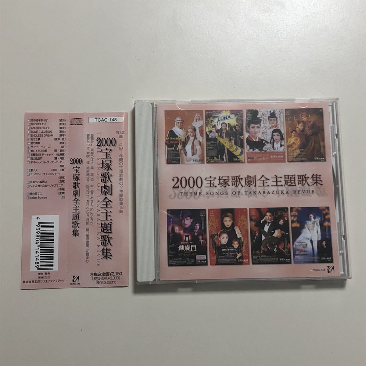 00 宝塚歌劇全主題歌集 /CD 2000年｜PayPayフリマ