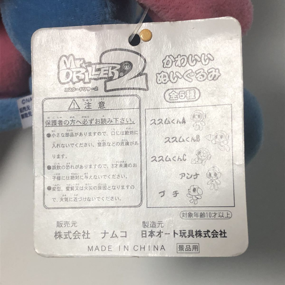 ゲームボーイアドバンス ミスタードリラー2 かわいいぬいぐるみ ススム