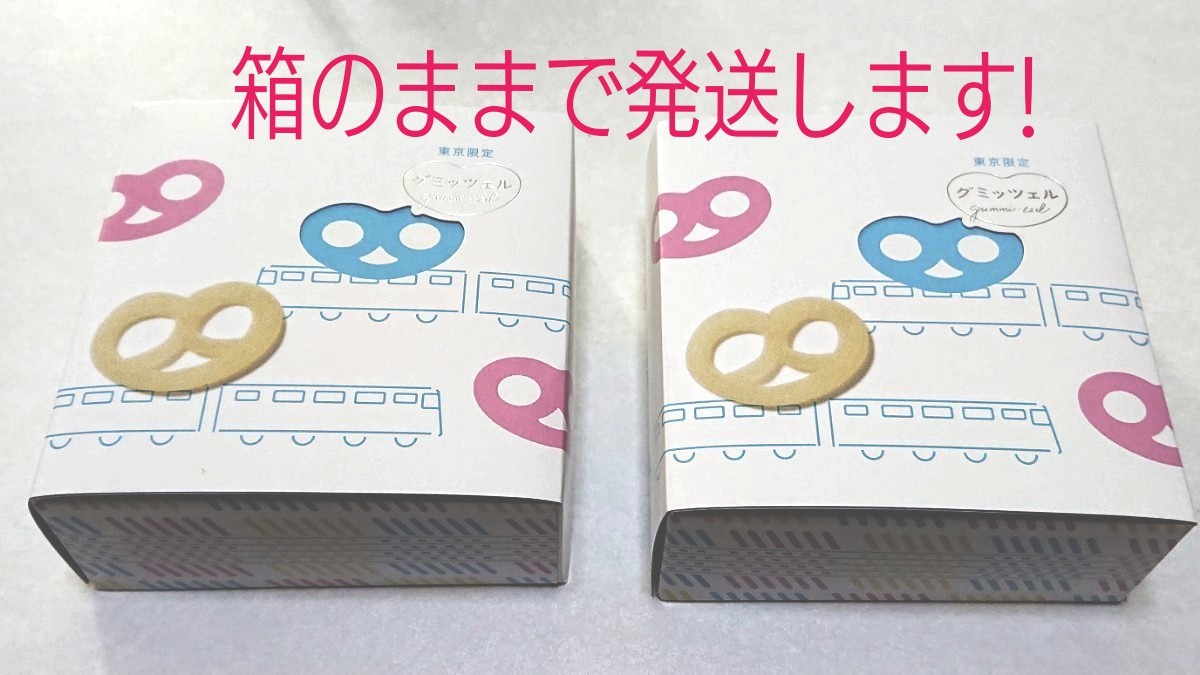 ヒトツブカンロ 東京駅限定 グミッツェル 6個入り 2箱セット