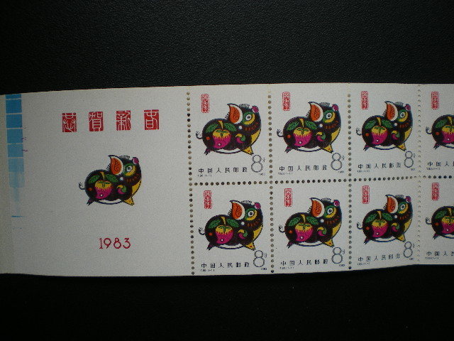 中華人民共和国発行 （T8０）年賀（亥年）猪のイラスト切手 切手帳 ＮＨ 未使用_画像3