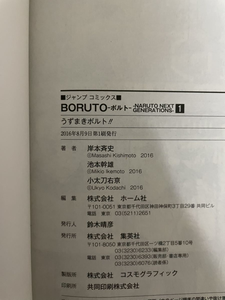 全巻初版本 ボルト BORUTO 1 16巻セット 岸本斉史/池本幹雄(全巻セット 