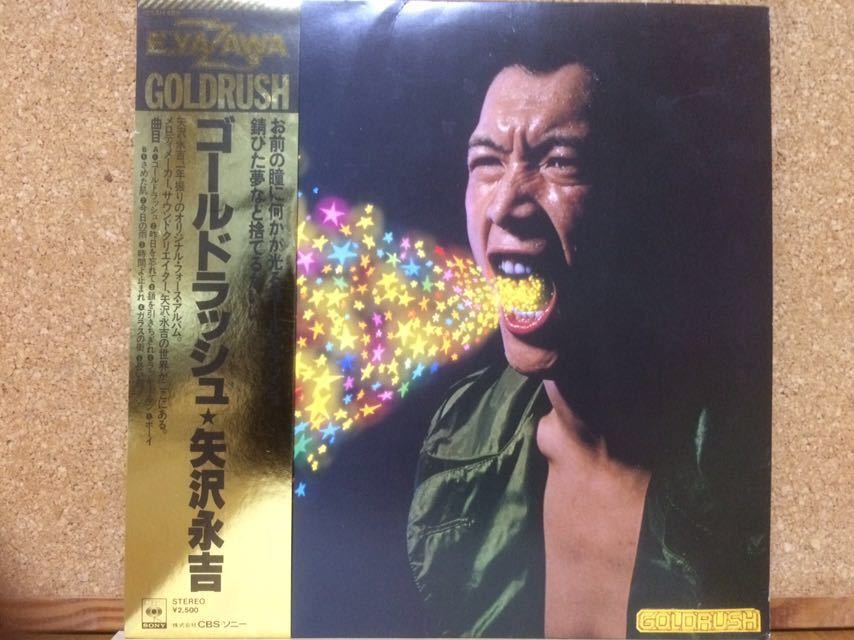 LP★矢沢永吉Eikichi Yazawa★ゴールドラッシュGoldrush☆帯・時間よ止まれ_画像1