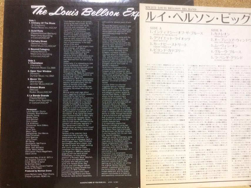 LP★ルイ・ベルソンLouis Bellson★ルイ・ベルソン・ビッグ・バンドThe Louis Bellson Explosion☆Pablo盤_画像3