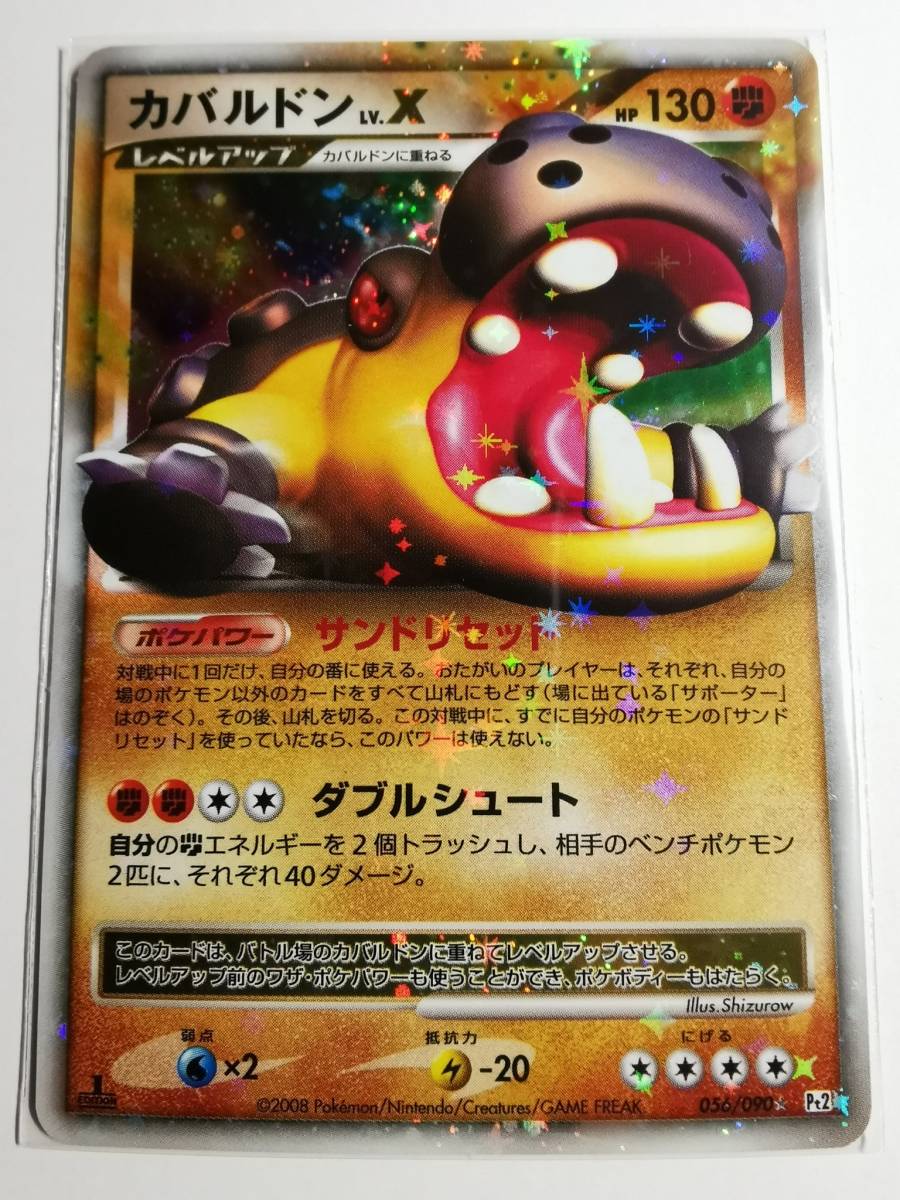 ポケモンカードゲーム Dpt 時の果ての絆 カバルドン Lv X ポケモンカードゲームdpt 売買されたオークション情報 Yahooの商品情報をアーカイブ公開 オークファン Aucfan Com ポケモンカードゲーム Dpt 時の果ての絆 カバルドン Lv X ポケモンカードゲームdpt 売買されたオークション情報 Yahooの商品情報をアーカイブ公開 オークファン Aucfan Com