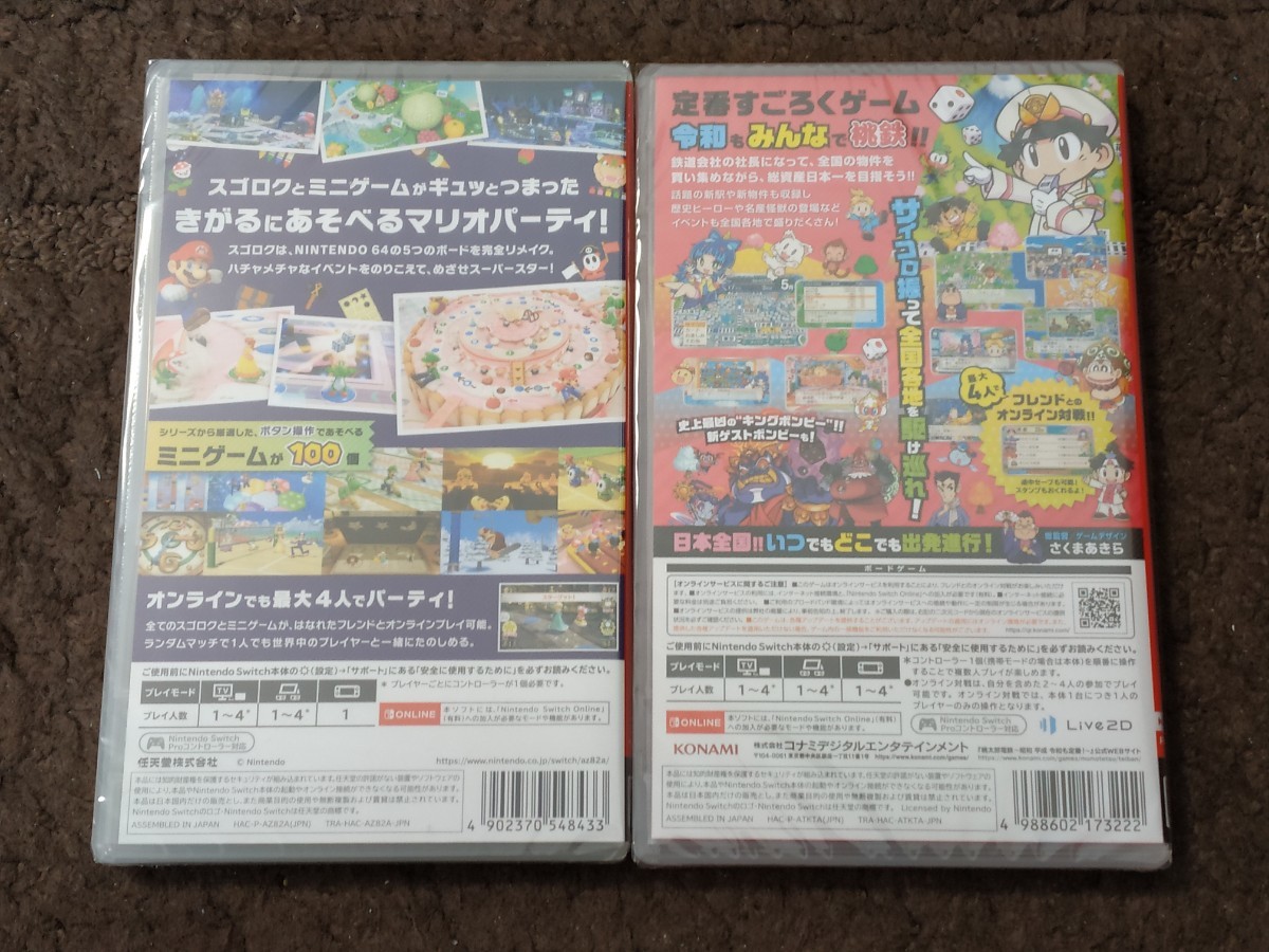 新品未開封「マリオパーティ スーパースターズ」と「桃太郎電鉄 ~昭和 平成 令和も定番!~」