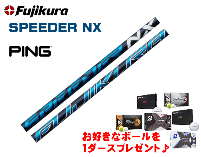 格安SALEスタート】 新品 送料無料 ボールプレゼント シャフト 40/50/60/70 スピーダーNX NX SPEEDER フジクラ G425用スリーブとグリップ装着 G410 ピン/PING - フジクラシャフト - labelians.fr 格安SALEスタート】 新品 送料無料 ボールプレゼント シャフト 40/50/60/70 スピーダーNX NX SPEEDER フジクラ G425用スリーブとグリップ装着 G410 ピン/PING - フジクラシャフト - labelians.fr