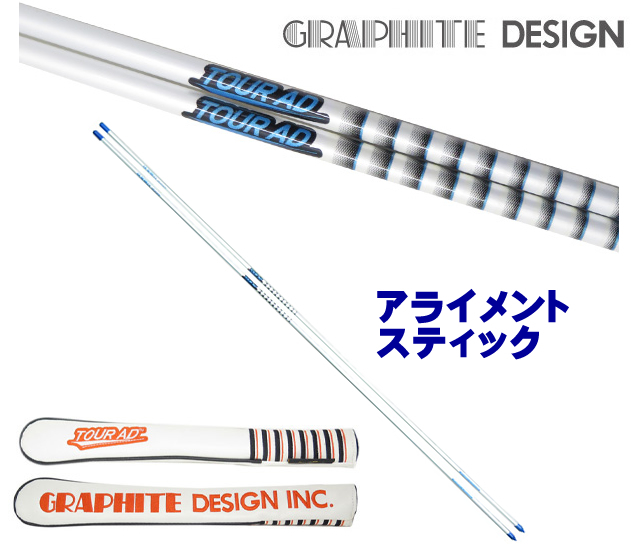 新品 グラファイトデザイン アライメント スティック TOUR AD HD デザイン スティックカバーセット 2本入り ゴルフ練習用品