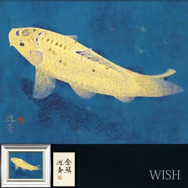 Yahoo!オークション - 【真作】【WISH】利倉群青「金鱗」日本画 Yahoo!オークション - 【真作】【WISH】利倉群青「金鱗」日本画