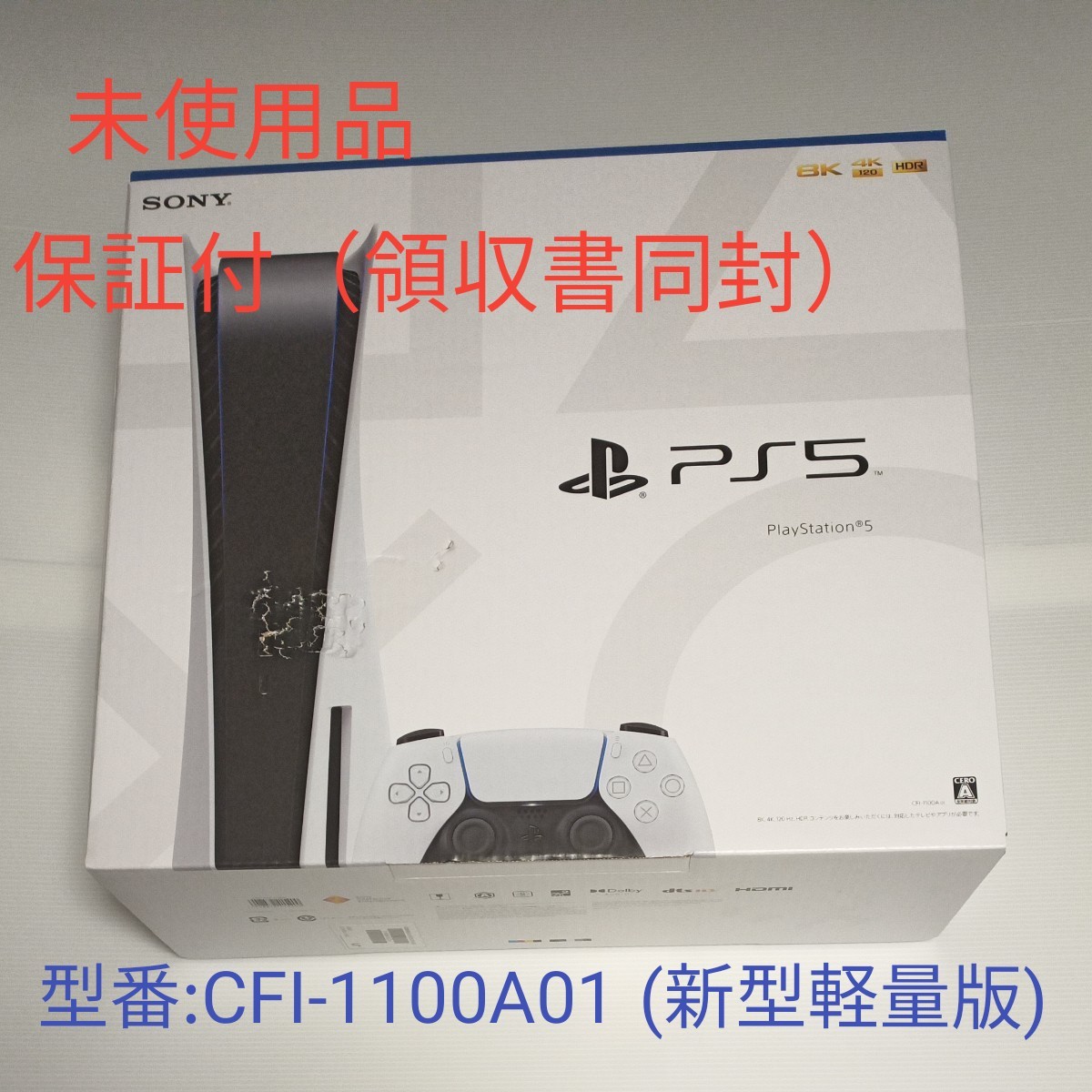【新品未使用】プレイステーション5 PS5 本体 ディスクドライブ搭載　CFI-1100A01 領収書同封　メーカー保証:1年