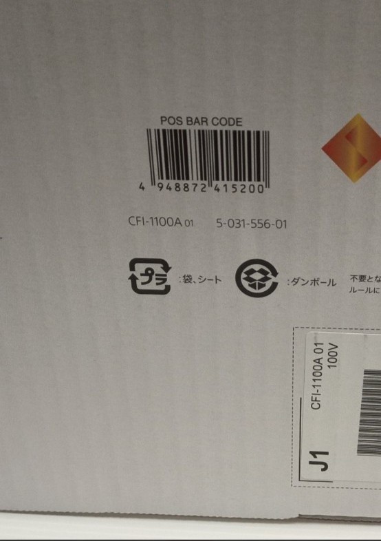 【新品未使用】プレイステーション5 PS5 本体 ディスクドライブ搭載　CFI-1100A01 領収書同封　メーカー保証:1年