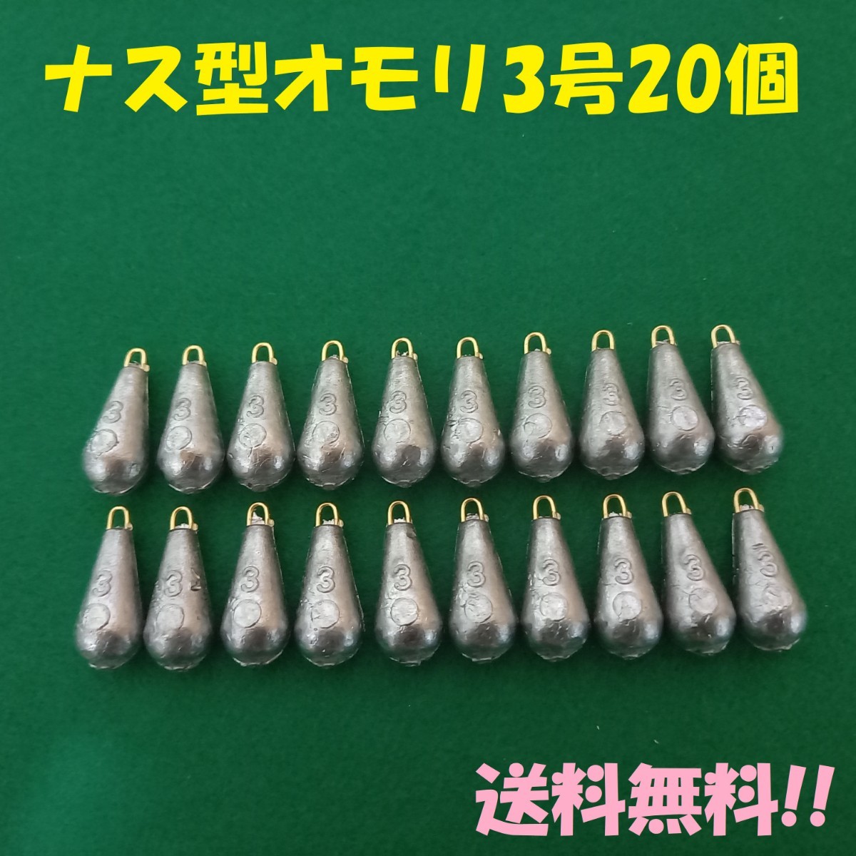 Paypayフリマ ナス型オモリ3号 個 Paypayフリマ ナス型オモリ3号 個