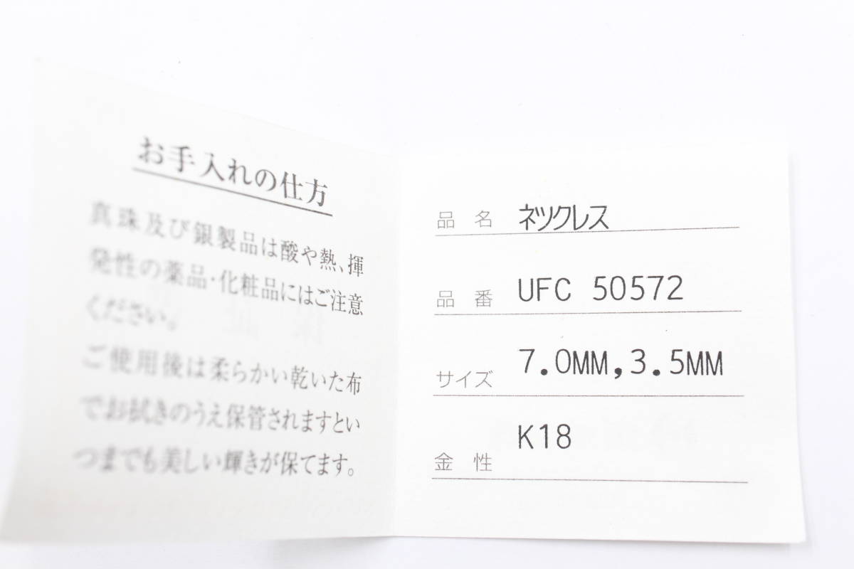 美品 【TASAKI タサキ】 田崎真珠 パール ベビーパール ネックレス K18