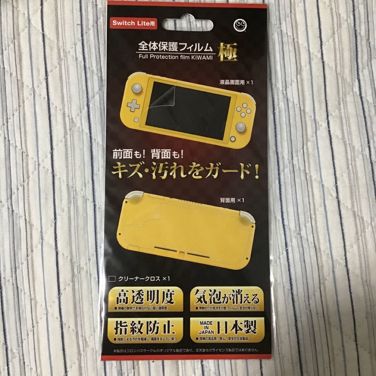 Nintendo Switch Lite 用保護フィルム 極