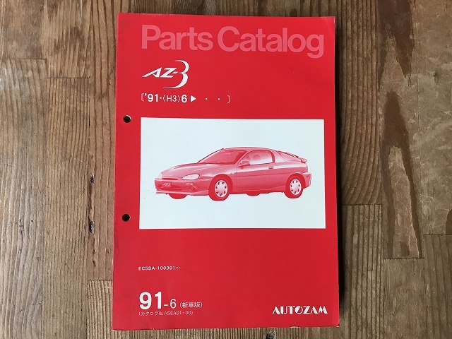 【中古】【即決】parts catalog AZ-3 91-6 新車版 AUTOZAM マツダ_画像1