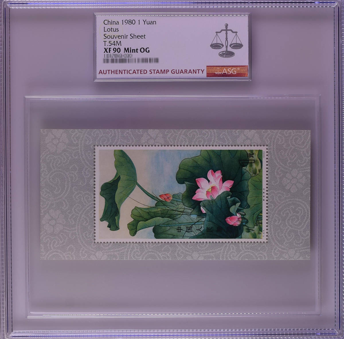 【記念切手】中国切手収蔵『中国人民郵政・ 新荷凌波 1980年（T.54M）』小型シート146mm×70mm ASG XF90 Mint OG 本物希少品 Z81_画像1