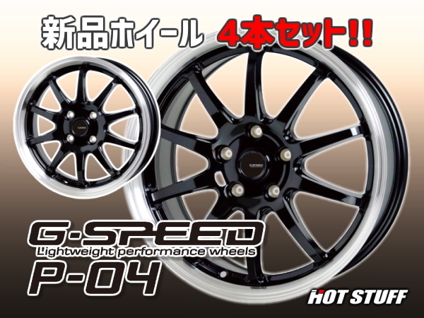 品質保証 おっち〜様専用② p-04 美品 15インチ ホットスタッフ g-speed - ホイール - hlt.no 品質保証 おっち〜様専用② p-04 美品 15インチ ホットスタッフ g-speed - ホイール - hlt.no
