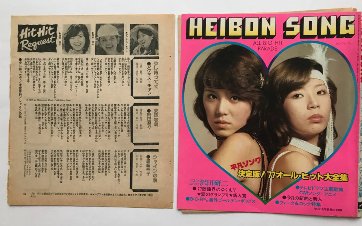Yahoo!オークション - 切り抜き 月刊平凡 1977/12 岡田奈々 Yahoo!オークション - 切り抜き 月刊平凡 1977/12 岡田奈々