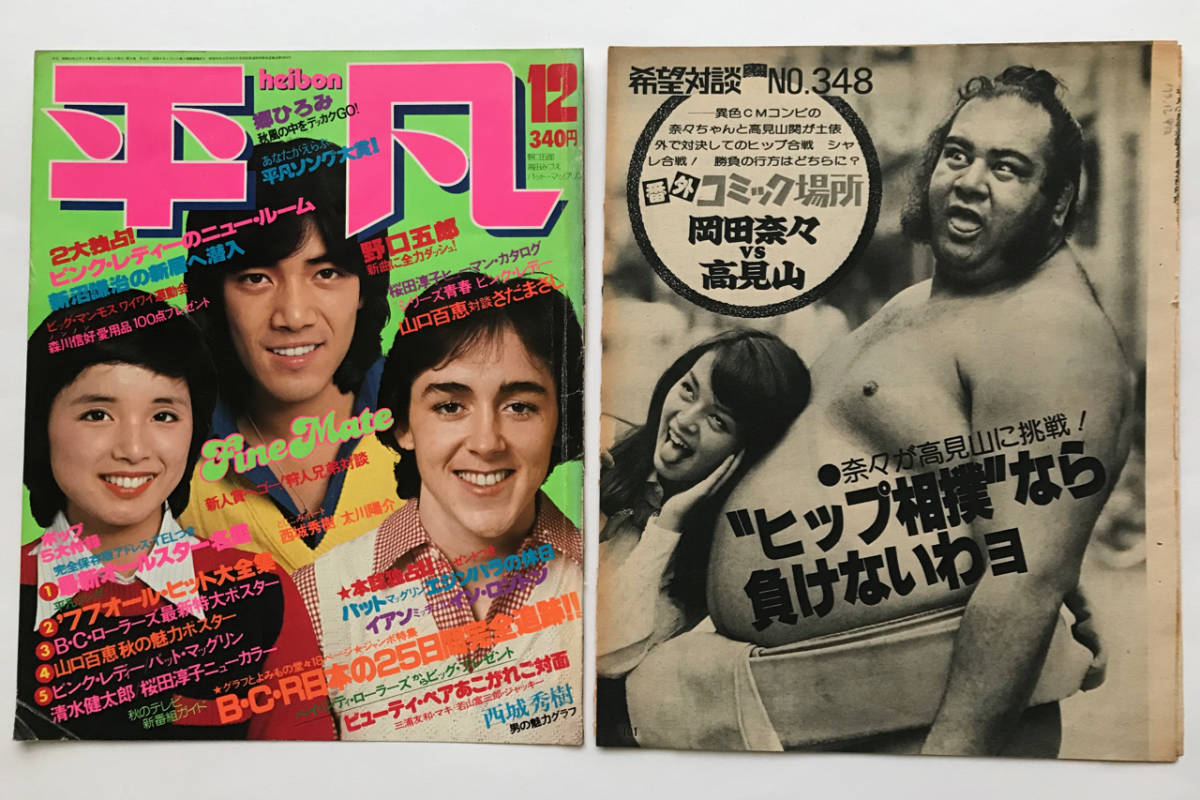 Yahoo!オークション - 切り抜き 月刊平凡 1977/12 岡田奈々 Yahoo!オークション - 切り抜き 月刊平凡 1977/12 岡田奈々