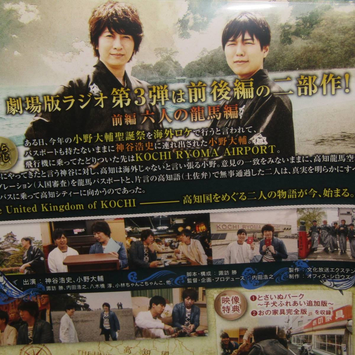 DVD「Dear Girl Stories THE MOVIE 3 the United Kingdom of KOCHI 六人の龍馬編 神谷浩史 小野大輔 DGS」 の商品詳細 | Yahoo!オークション | One Map by FROM JAPAN DVD「Dear Girl Stories THE MOVIE 3 the United Kingdom of KOCHI 六人の龍馬編 神谷浩史 小野大輔 DGS」 の商品詳細 | Yahoo!オークション | One Map by FROM JAPAN