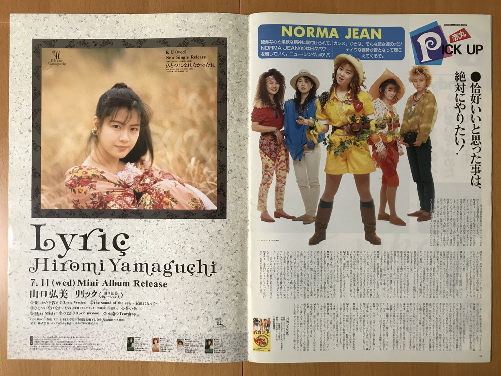 Yahoo!オークション - オリコン 1990/7/16 安全地帯 中山美穂 Yahoo!オークション - オリコン 1990/7/16 安全地帯 中山美穂