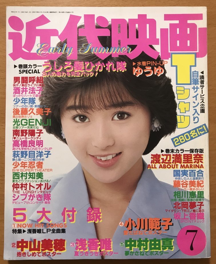 Yahoo!オークション - 近代映画 1988/7 酒井法子 小川範子 浅香 Yahoo!オークション - 近代映画 1988/7 酒井法子 小川範子 浅香