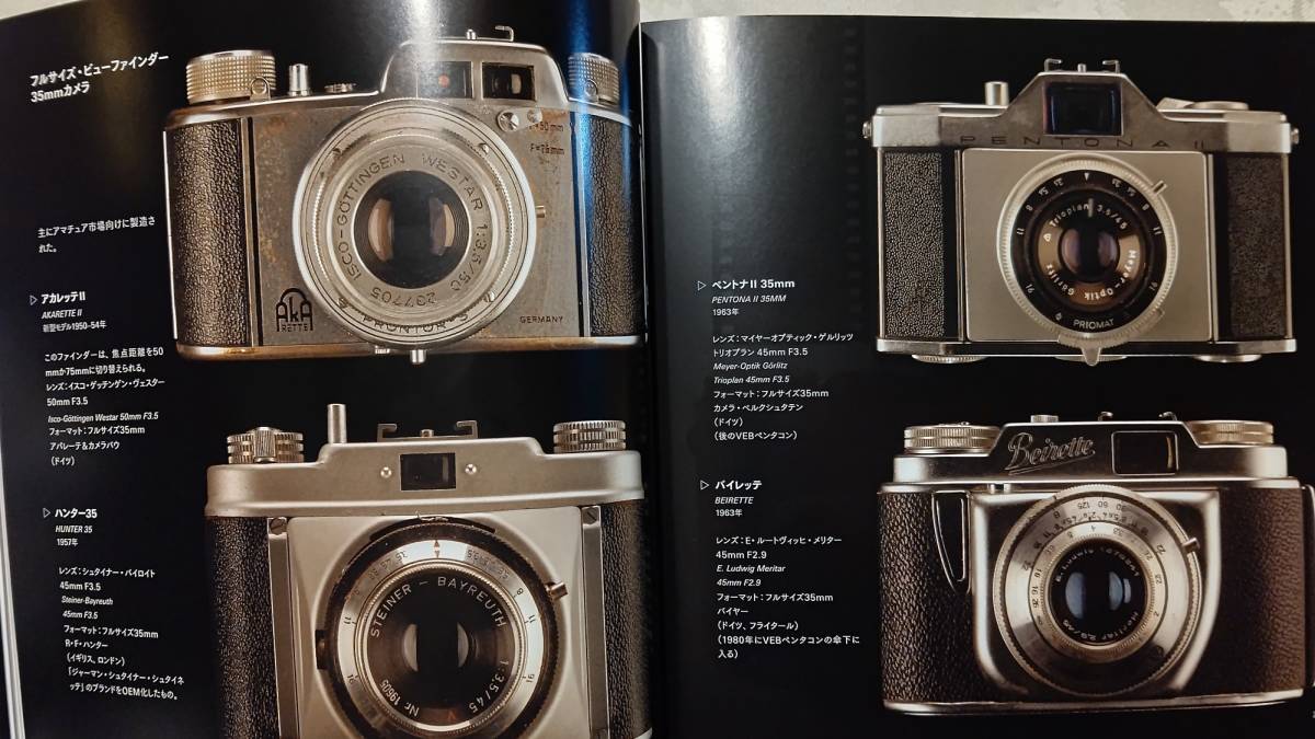 ヴィンテージ・フィルムカメラ・コレクション　22.5㎝×23.7㎝207p　2018年8月25日初版第1刷　グラフィック社　帯付き美品_画像5