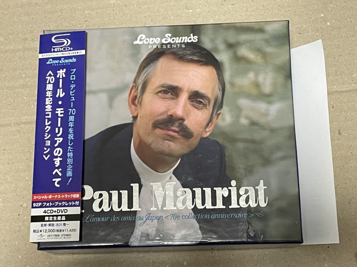 ポール・モーリアのすべて(70周年記念コレクション)DVD付き 高質で安価