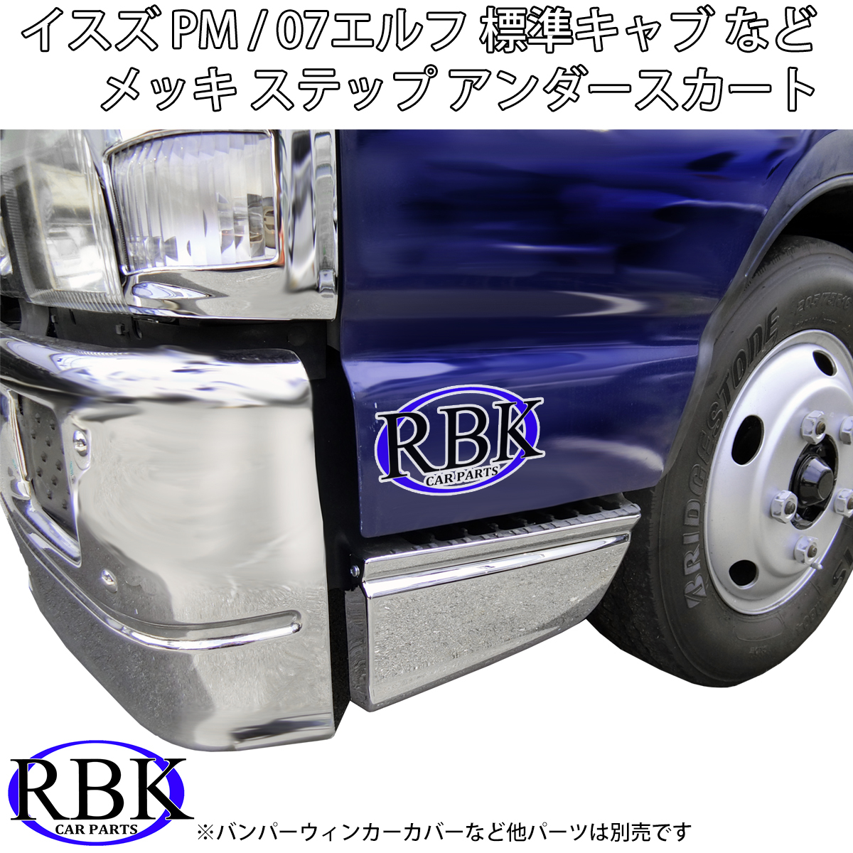 メッキ ステップスカート バンパー装着車におすすめ Pm 07エルフ標準キャブ用 H16 06 トラックメッキパーツ Oem アトラス タイタン 135t その他 売買されたオークション情報 Yahooの商品情報をアーカイブ公開 オークファン Aucfan Com メッキ ステップスカート バンパー装着車におすすめ Pm 07エルフ標準キャブ用 H16 06 トラックメッキパーツ Oem アトラス タイタン 135t その他 売買されたオークション情報 Yahooの商品情報をアーカイブ公開 オークファン Aucfan Com