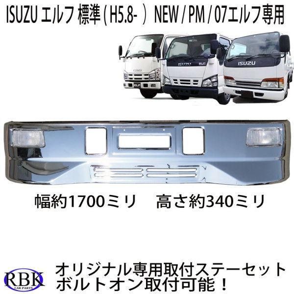 新作通販 いすゞ 07エルフ ローキャブ メッキ フロントバンパーステー