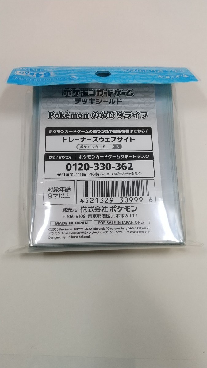 デッキシールド ポケモン のんびりライフ|Yahoo!フリマ(旧 デッキシールド ポケモン のんびりライフ|Yahoo!フリマ(旧