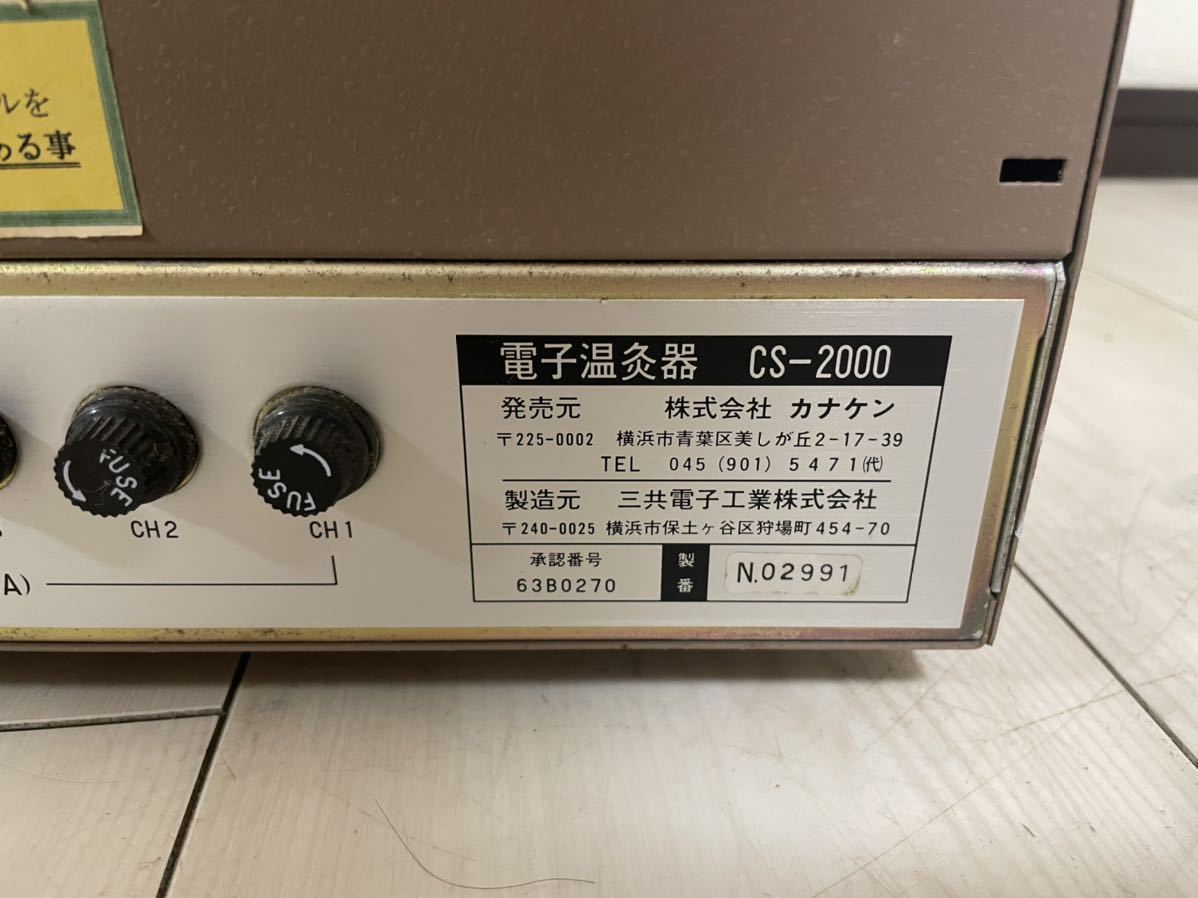 電子温灸器　CS-2000　カナケン　本体のみ通電OK・動作未確認_画像6