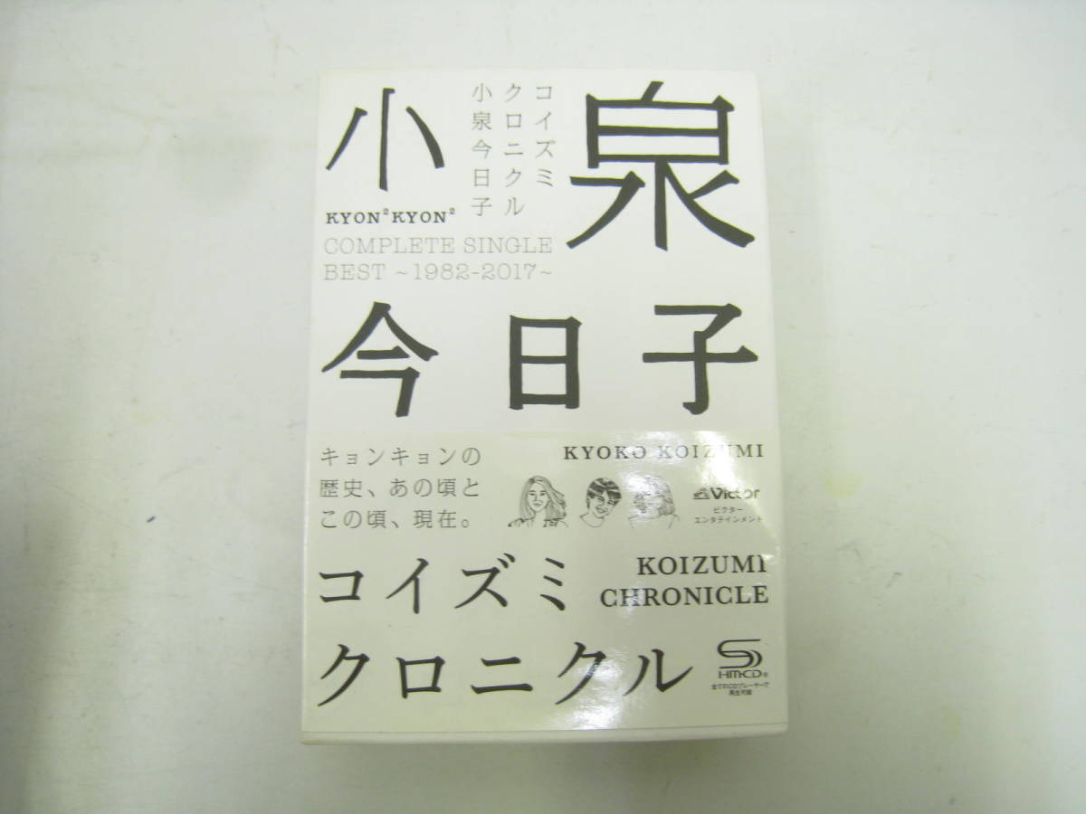 定価7150円 コイズミ クロニクル 小泉今日子 CD3枚組 3CD+2BOOKS＋GOODS 初回限定盤プレミアムBOX豪華特典 小泉今日子と50のシングル物語 _画像1