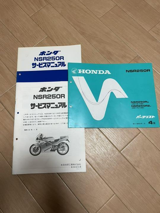 ー品販売 ホンダ NSR”88サービスマニュアル、パーツリスト - カタログ 
