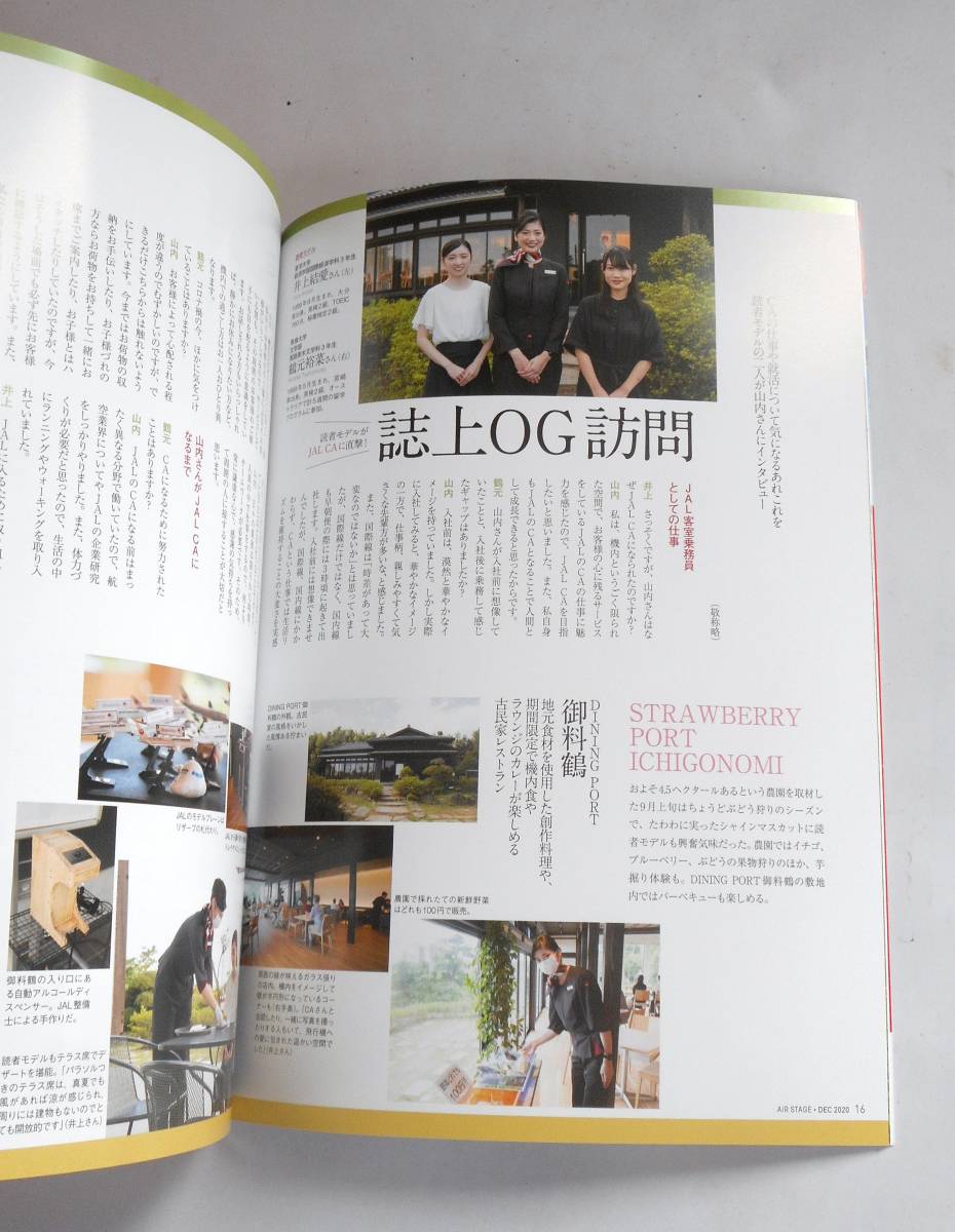 ●三拾○でGO！イカロス出版 エアステージ 空の就職情報誌 2020年12月号 CA/スッチー_画像3