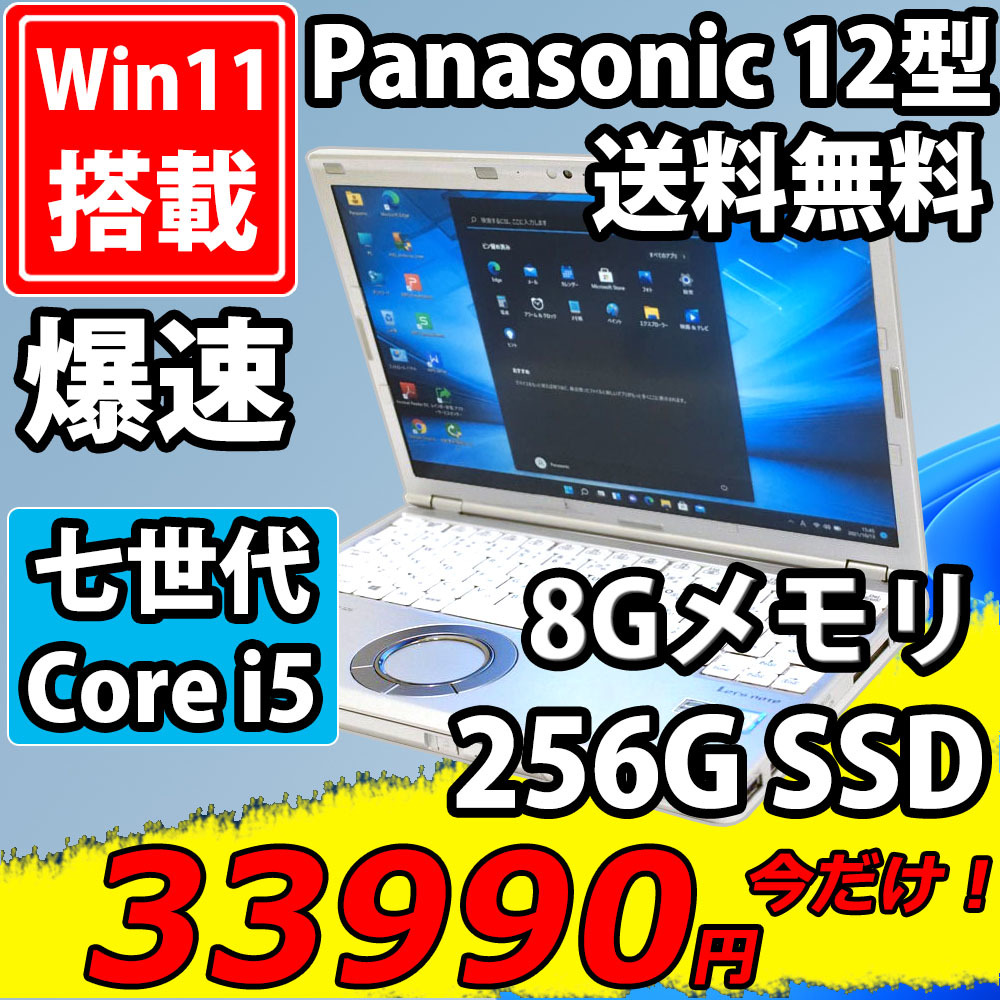 信頼 中古良品 フルHD 12.1インチ Panasonic CF-SZ6Y Windows11 七世代 i5-7300u 8GB 256G-SSD  カメラ 無線 Office付 中古パソコンWin11 税無 - 12インチ～ - smssvg.org