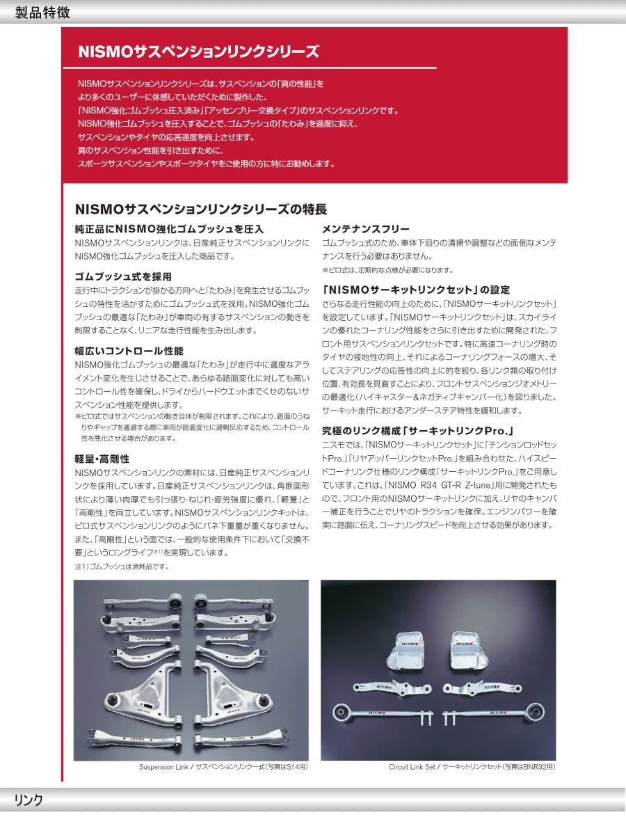 NISMO ニスモ リア BCNR33 リアAアーム 補強タイプ スカイラインGTR