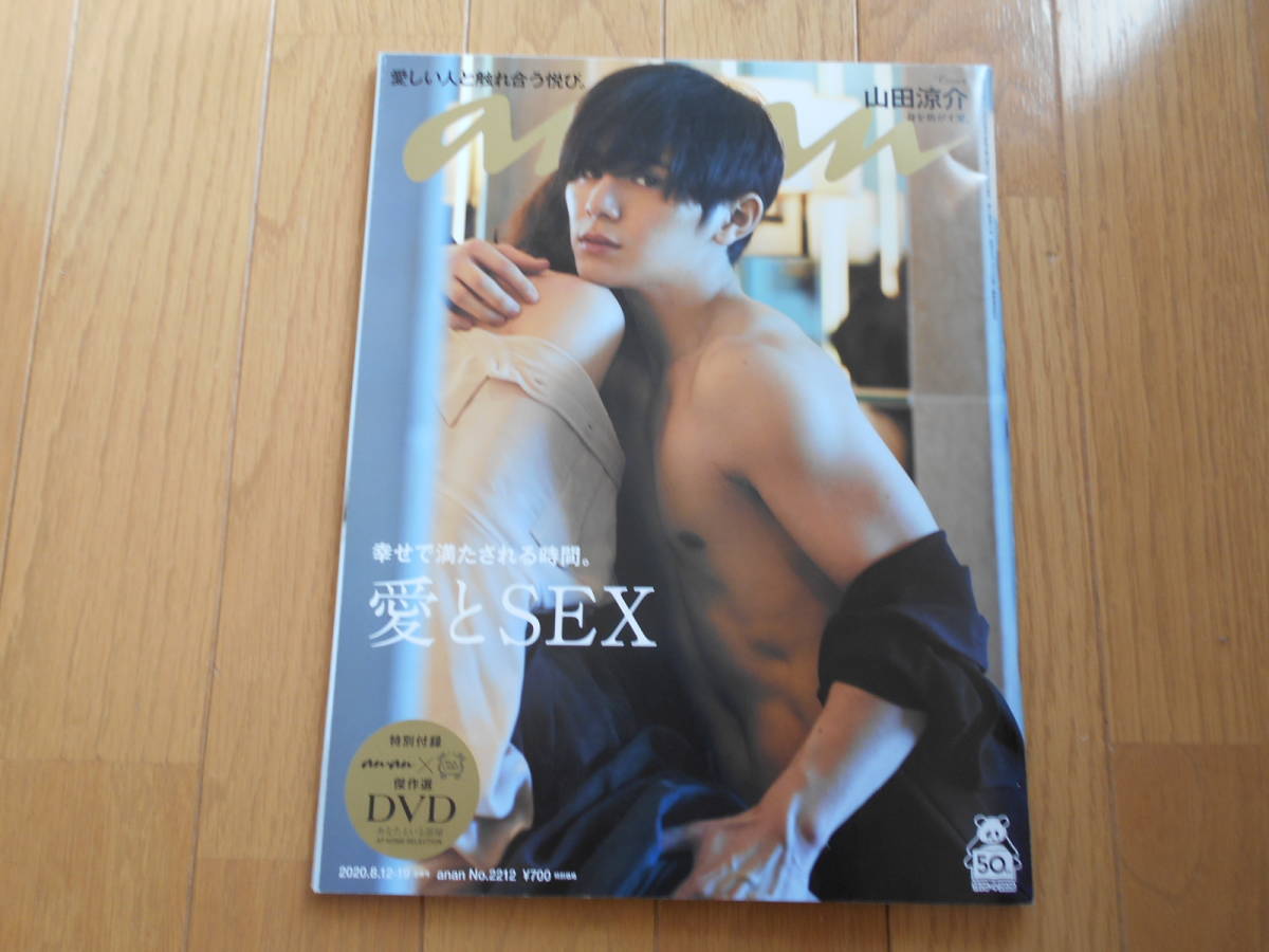 Anan No 2212 山田涼介 Hey Say Jump 愛とsex Dvd付 ジャニーズ An An 売買されたオークション情報 Yahooの商品情報をアーカイブ公開 オークファン Aucfan Com Anan No 2212 山田涼介 Hey Say Jump 愛とsex Dvd付 ジャニーズ An An 売買されたオークション情報 Yahooの商品情報をアーカイブ公開 オークファン Aucfan Com