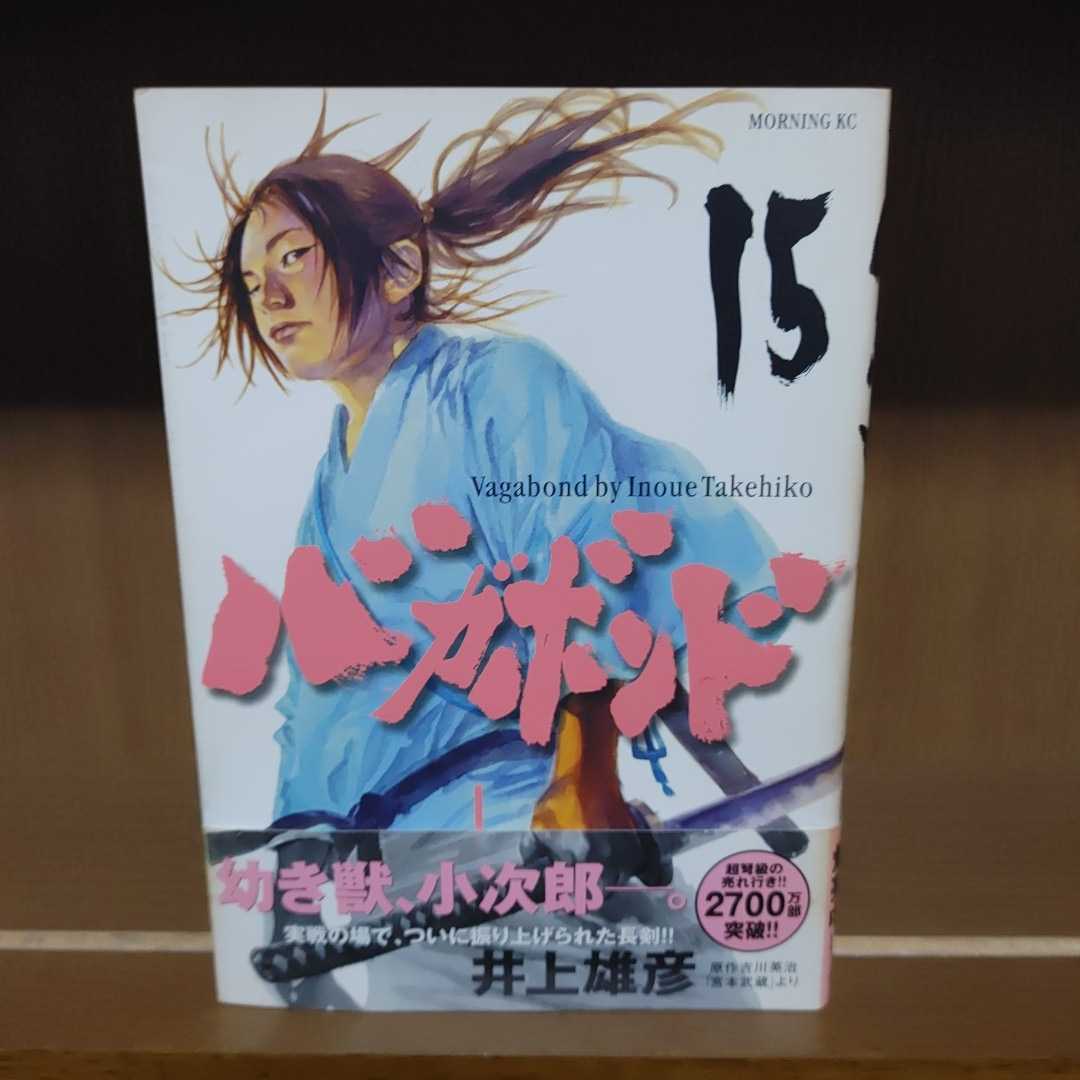 バガボンド/井上雄彦/講談社/モーニングKC【15巻】中古_画像1