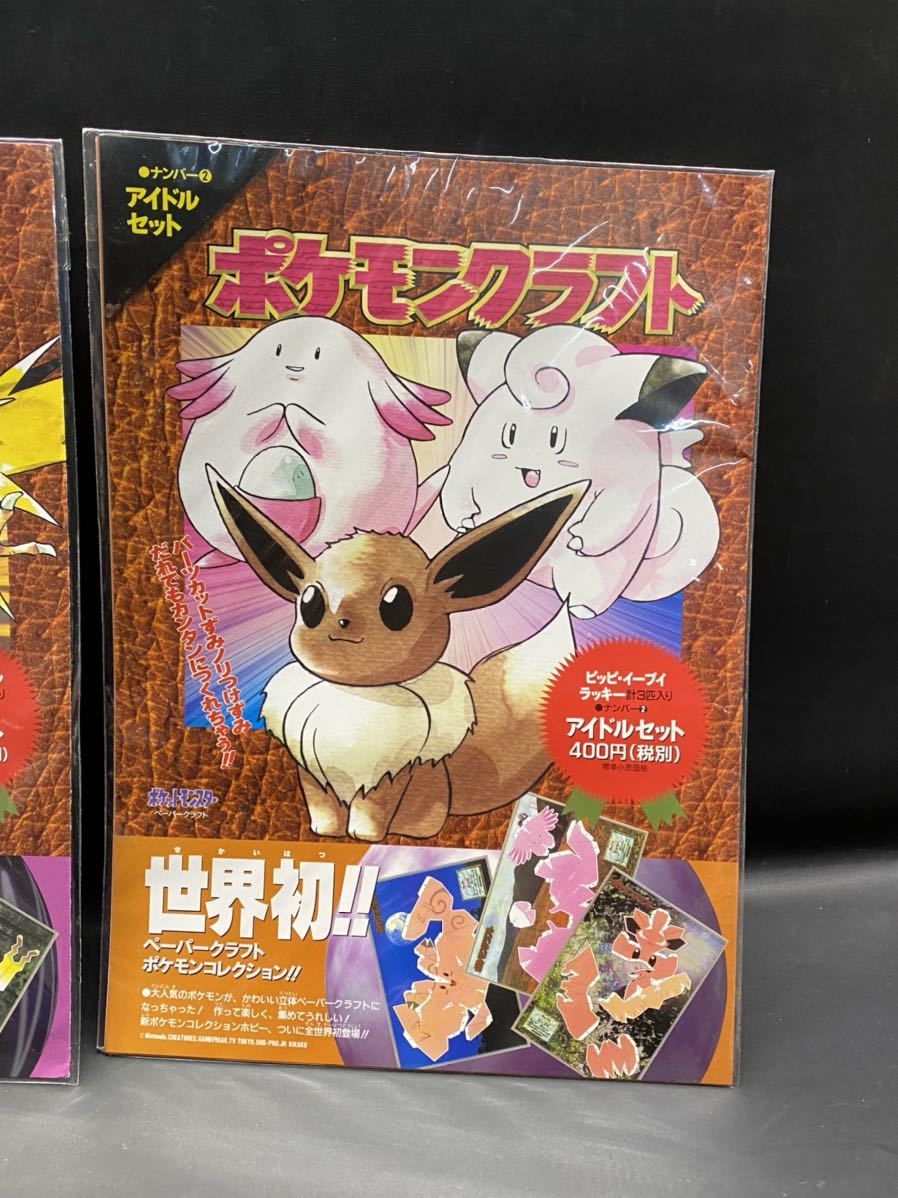 ヤフオク 左64 60 未開封 1998年 ポケモンクラフト ナ ヤフオク 左64 60 未開封 1998年 ポケモンクラフト ナ
