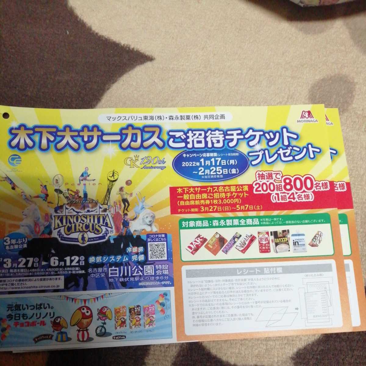 ランキング上位のプレゼント 木下大サーカス チケット4枚組 - サーカス ランキング上位のプレゼント 木下大サーカス チケット4枚組 - サーカス