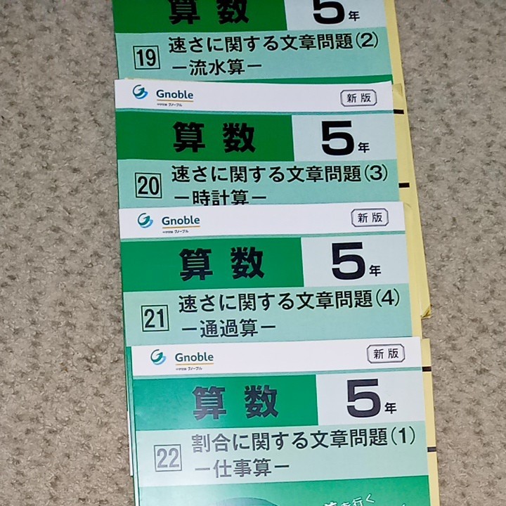 グノーブル 5年算数グノワークアウト20冊 | www.takween-talents.com